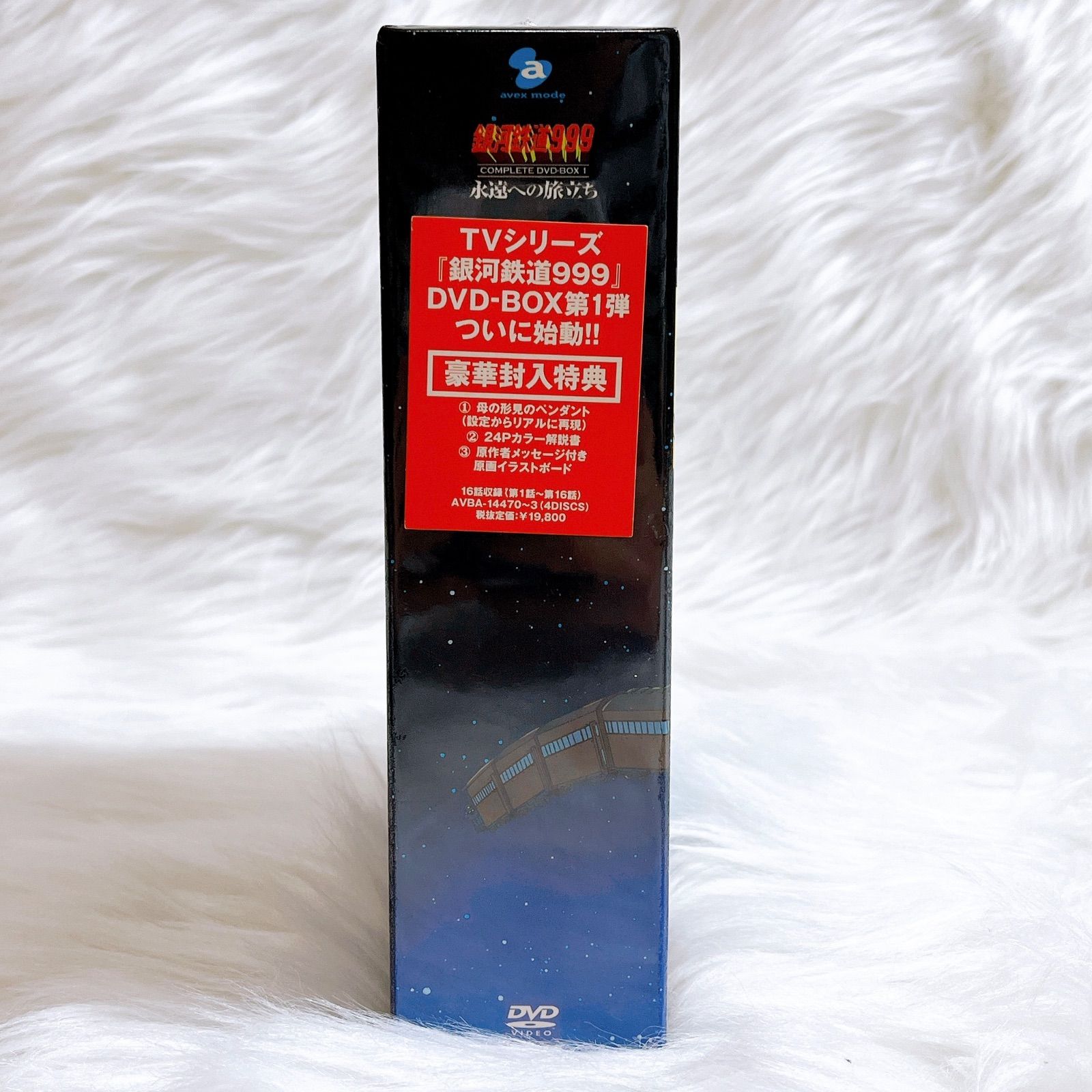 未開封品 銀河鉄道999 DVD-BOX 1・2 永遠への旅立ち/真紅の女