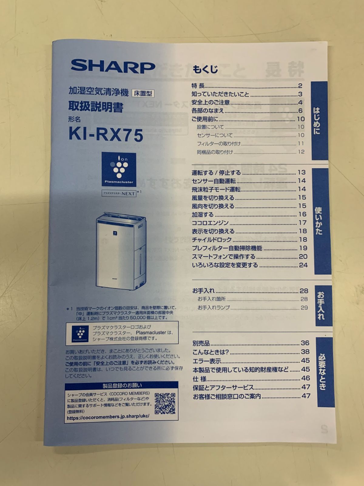 加湿空気清浄機 KI-RX75-T