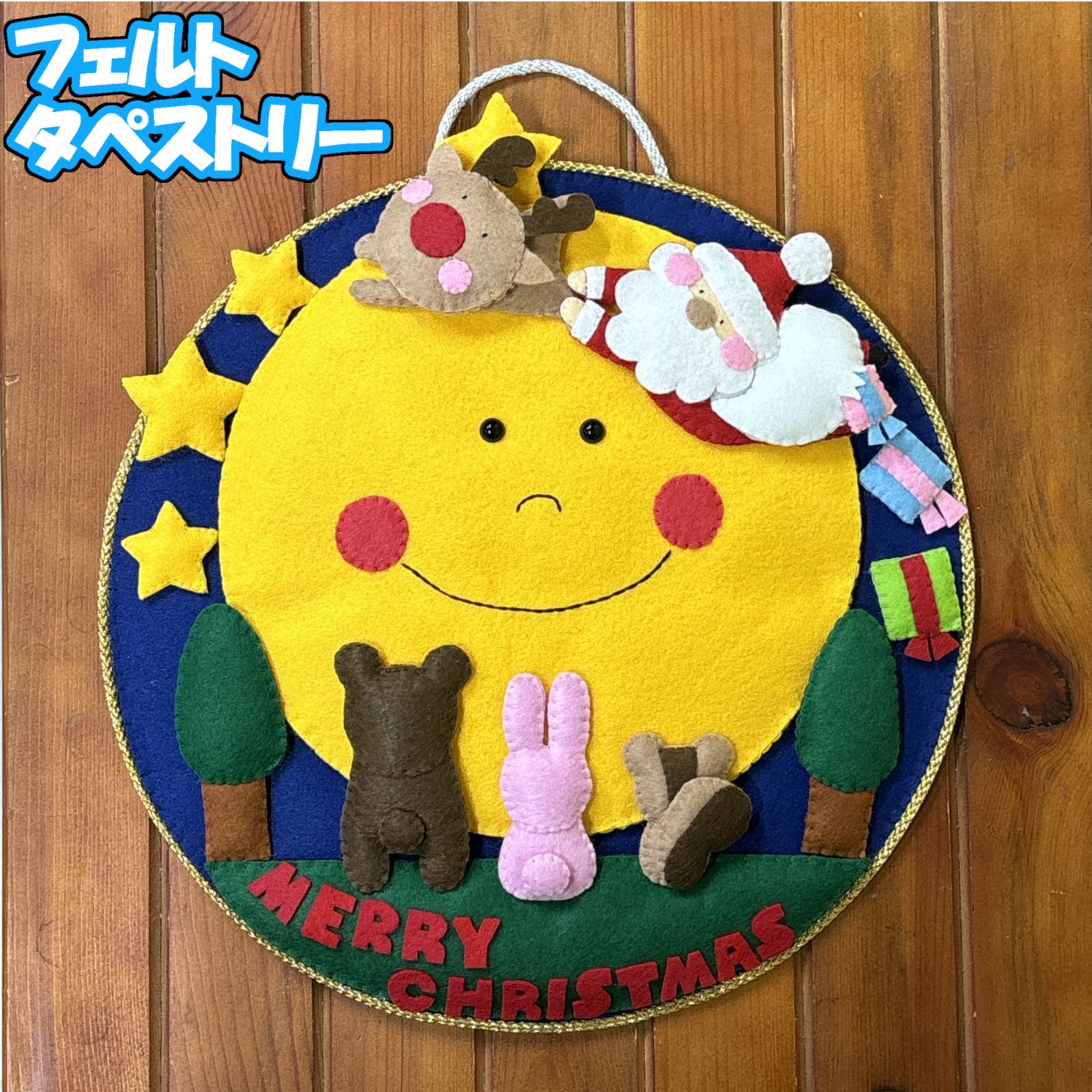 フェルト　クリスマス　タペストリー　リース