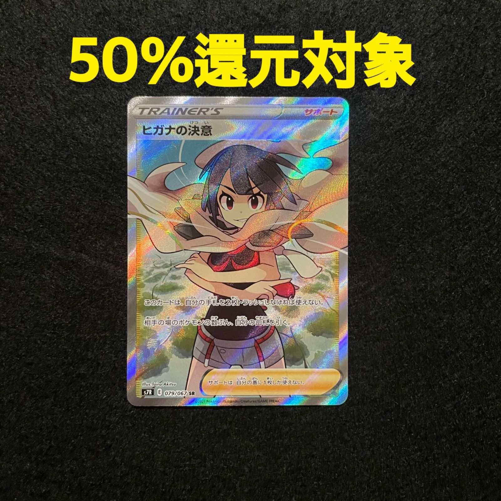 ポケモンカード ヒガナの決意 sr 美品 - トレカユニコーン - メルカリ