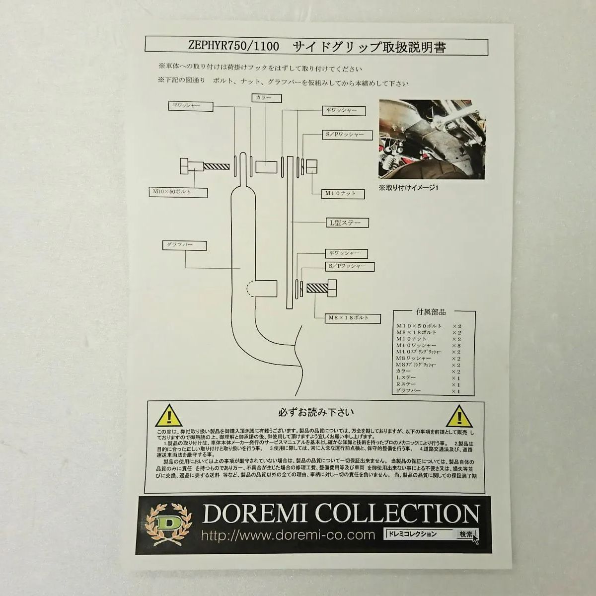 30060】ゼファー1100 Z2タイプサイドグリップセット ドレミ