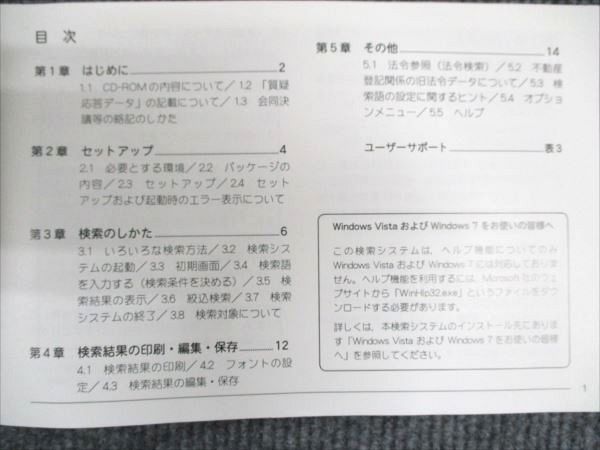 株式会社テイハン 不動産登記関係質疑応答集 第2版 登記研究 創刊号 第756号 2011 CD-ROM1枚 ☆ 015s4D 株式会社テイハン 不動産登記関係質疑応答集 第2版 登記研究