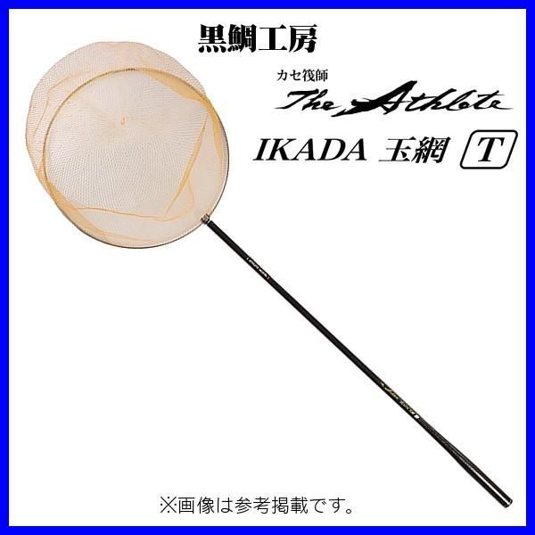黒鯛工房 カセ筏師 THEアスリート イカダ 玉網 T 45-100 - メルカリ