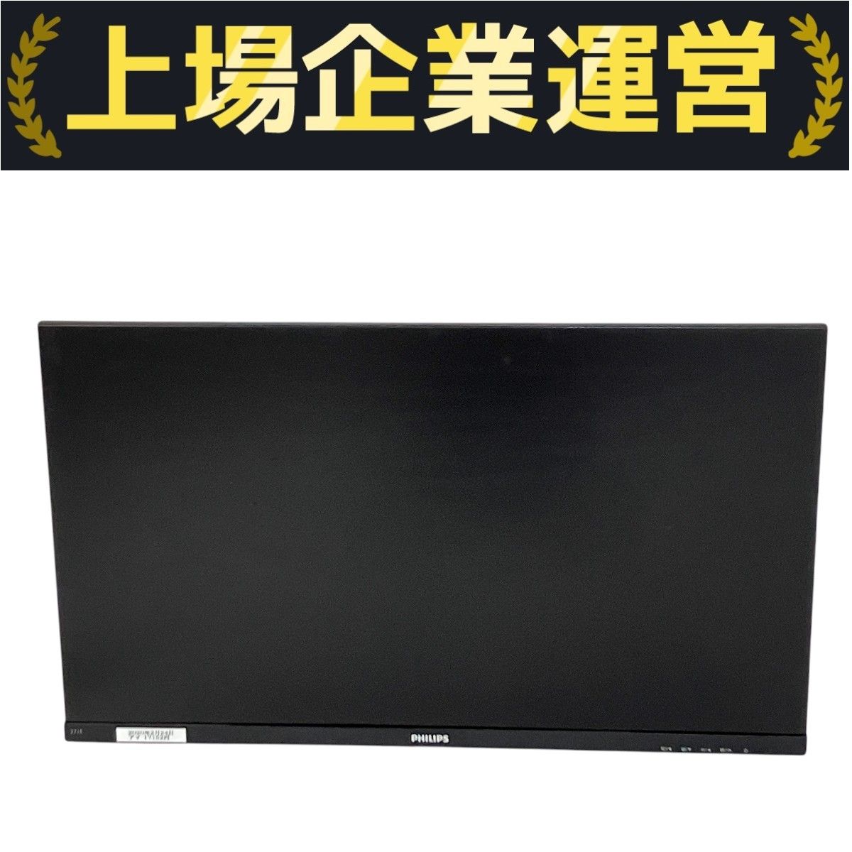 PHILIPS フィリップス 271E1D/11 液晶モニター 27インチ 2019年