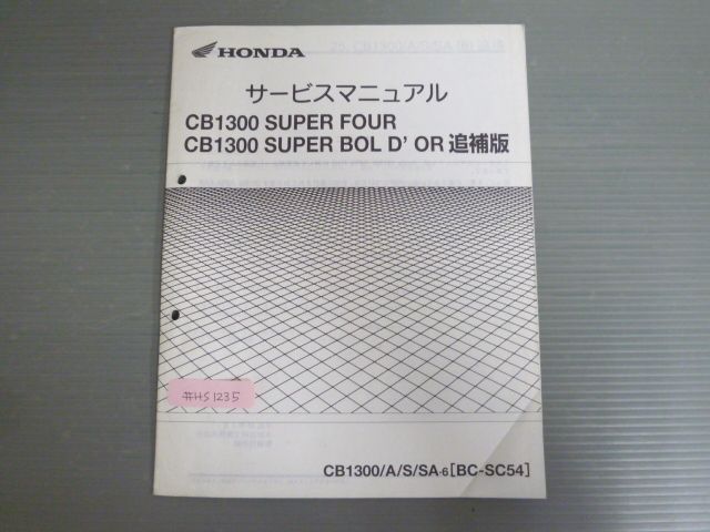 CB1300 SUPER FOUR BOLD`OR CB1300A S SA 6 SC54 配線図有