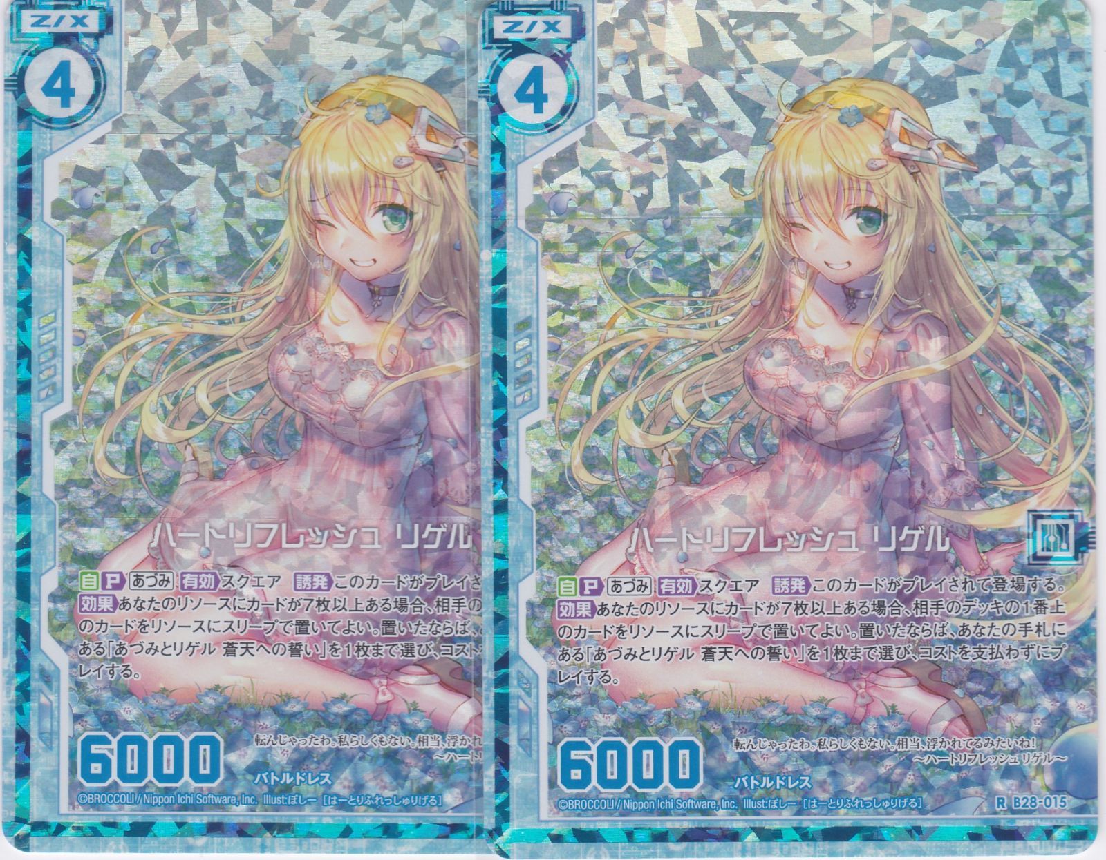 ハート　4周年 あづみとリゲル 蒼天への誓い プレイヤー「あづみ」(0 枚)｜Z/X -