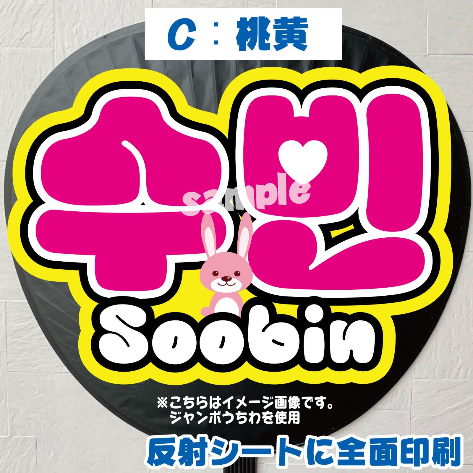 Gうちわ文字＊ネームボード【TXT／スビン수빈】 ハングル 反射