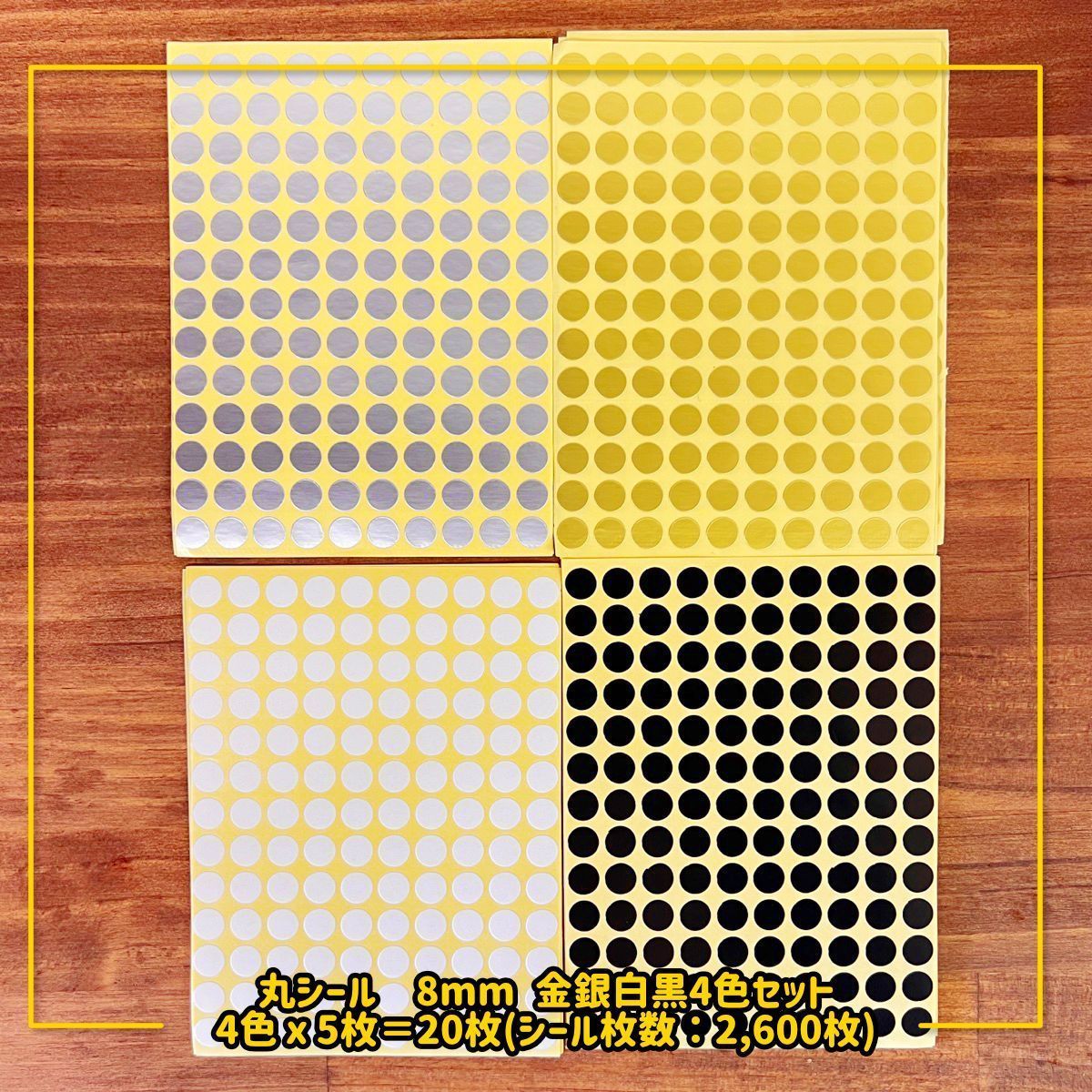 カラーラベル 丸シール ドットシール 8mm 20枚【金銀白黒
