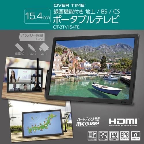 BSTV15.4型録画機能付き地上/BS/CS ポータブルテレビ 車載バック付き