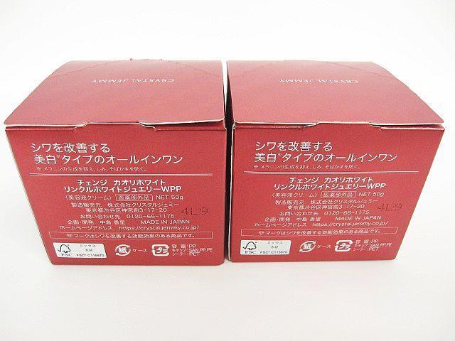 未使用 2点セット チェンジ カオリホワイト リンクルホワイト