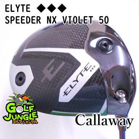 ドライバー キャロウェイ ELYTE ◆◆◆ SPEEDER NX VIOLET 50 S 9 ドライバー カーボンシャフト おすすめ メンズ 右 8114