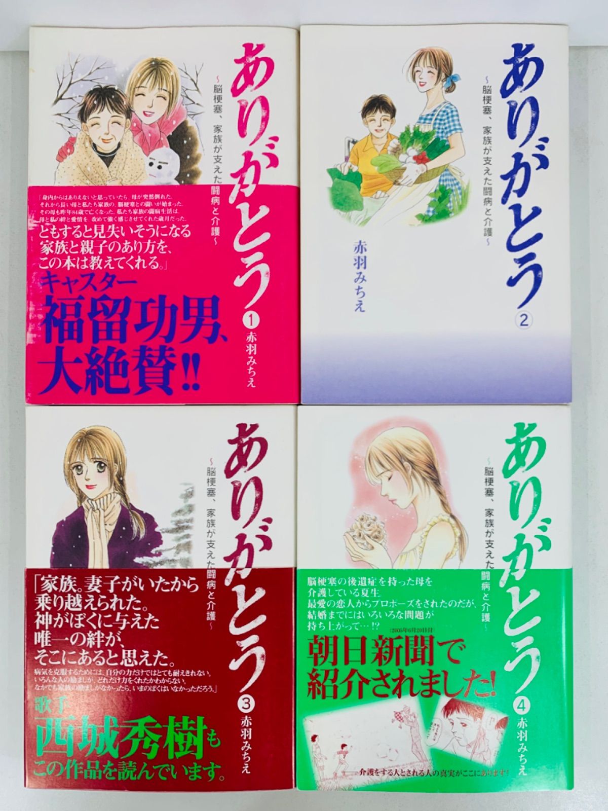 ありがとう ~脳梗塞、家族が／つゆのあとさき…～特別養護 全巻完結