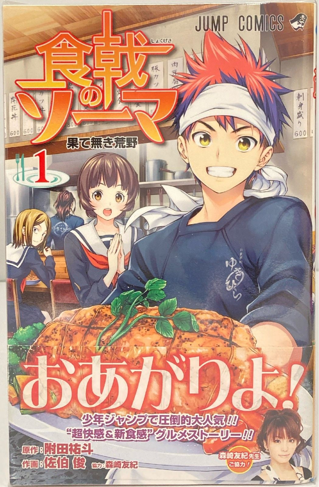 集英社 ジャンプコミックス 佐伯俊 食戟のソーマ 全36巻 セット 食戟の 