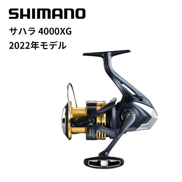 【新品】シマノ サハラ 4000XG 22年モデル スピニングリールフィッシング