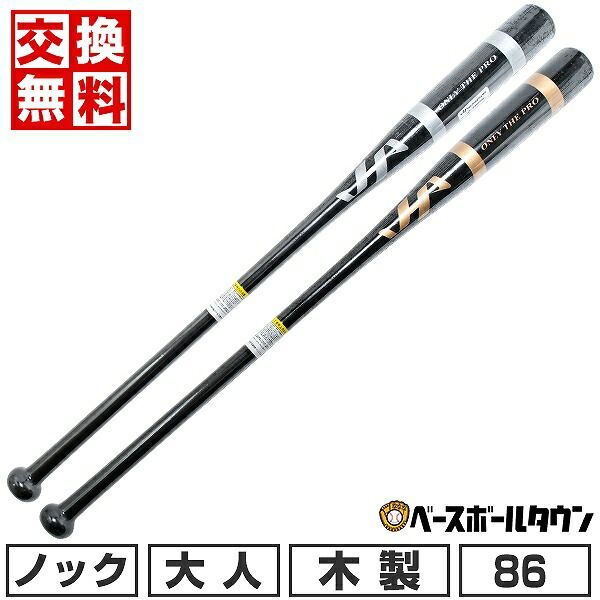 ハタケヤマ 木製ショートノックバット HT-RW 硬式対応 86cm 平均510～530g 野球 一般 大人 モデル 朴 メイプル ショートタイプ