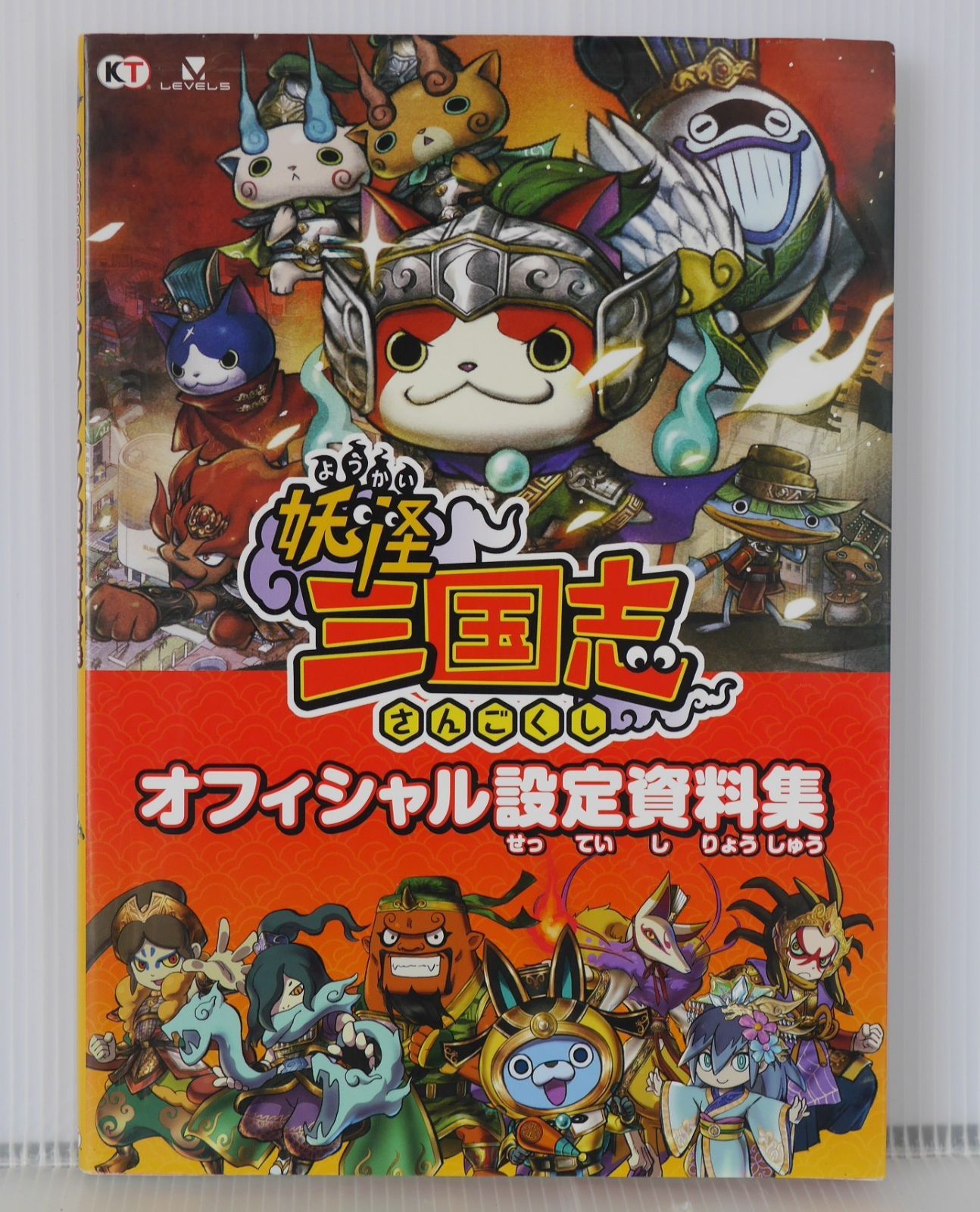 QRコード無し) 初版 絶版 妖怪三国志 オフィシャル設定資料集 - Yo-kai Watch / Yo-kai Sangokushi  Official Settei Shiryoushuu (Damage) 2016年 - メルカリ