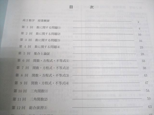 鉄緑会 高2 数学 数学実戦講座I/II 第1/2部 テキスト通年セット 2023 計2冊 013m0D 鉄緑会 高2 数学 数学実戦講座I/II 第1/2部 テキスト通年セット