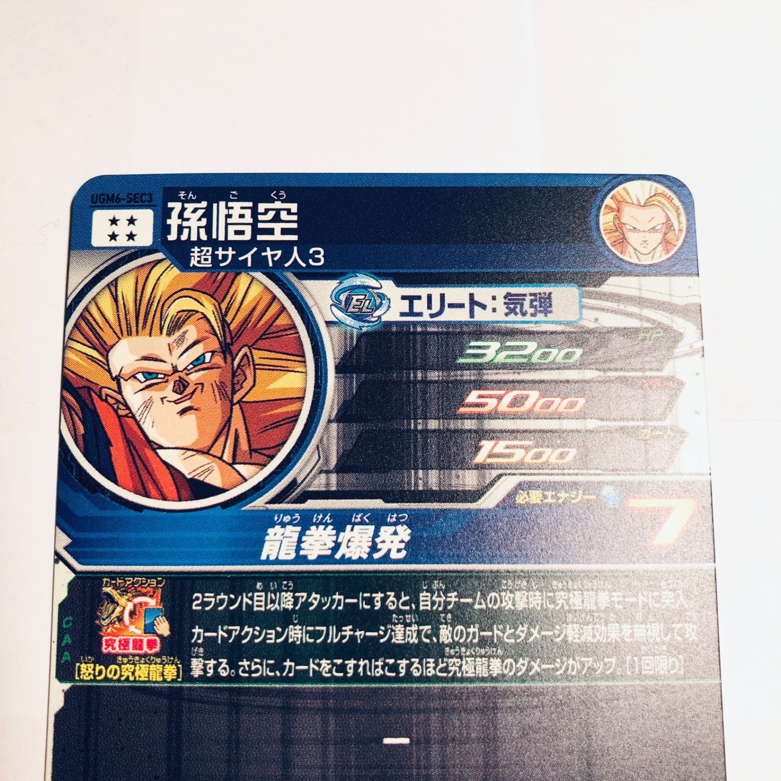 ドラゴンボール - 【新品未使用】ugm6-sec3 孫悟空 龍拳 UGM6-SEC3 孫悟空 UR | ドラゴンボールヒーローズ,スーパー