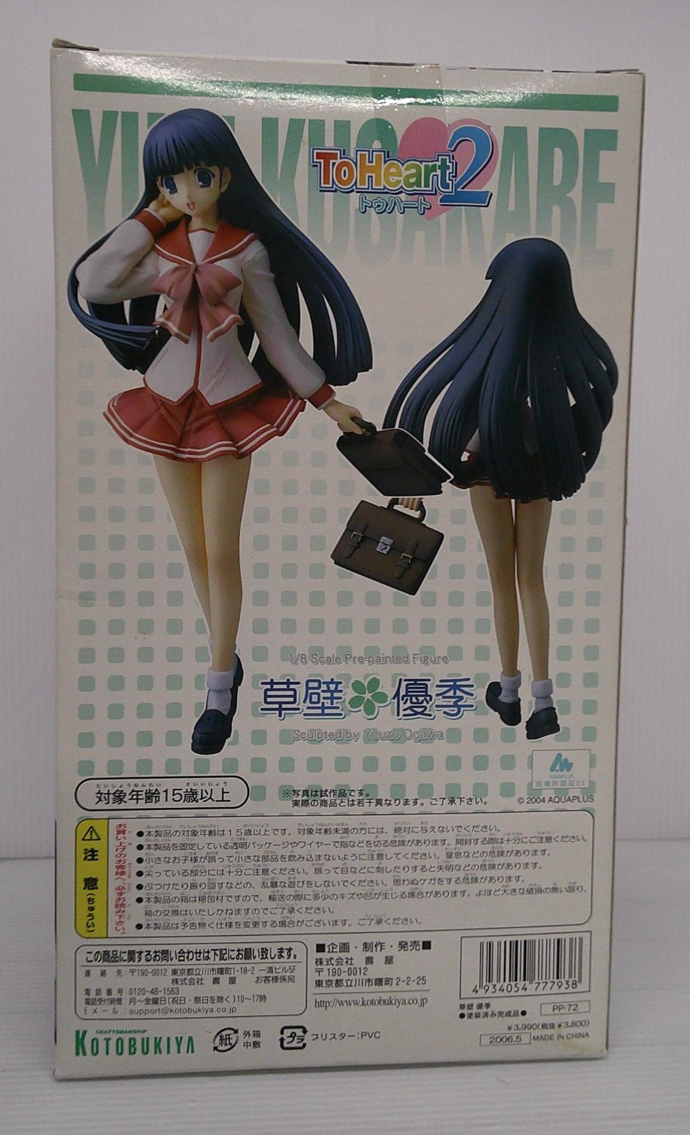 未開封品】草壁優季 「ToHeart2」 1/8 PVC製塗装済完成品【箱傷み等有