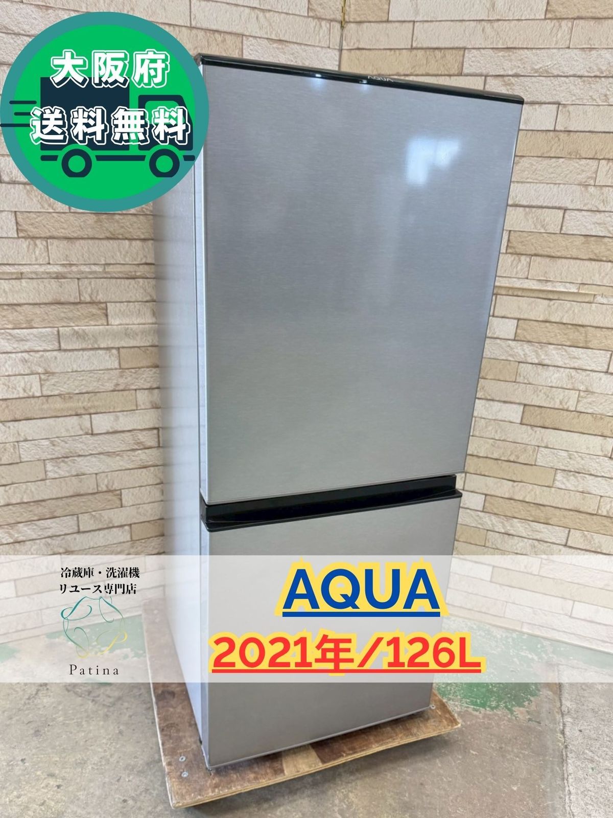 大阪送料無料☆3か月保障付き☆冷蔵庫☆アクア☆2ドア☆2021年☆AQR