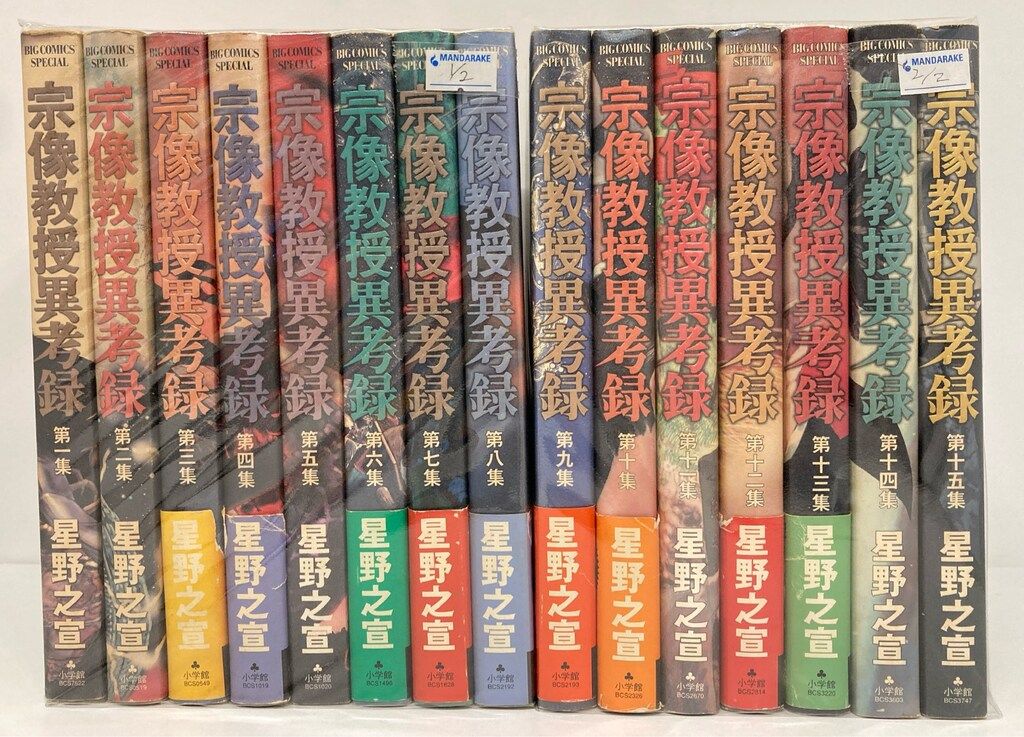 宗像教授異考録 全15巻 コミック】宗像教授異考録(全15巻)セット