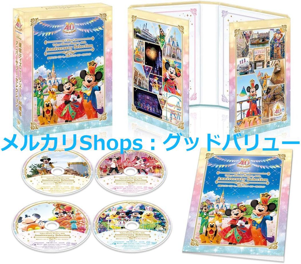 東京ディズニーリゾート 40周年 アニバーサリー セレクション DVD 安心 メルカリShops グッドバリューが