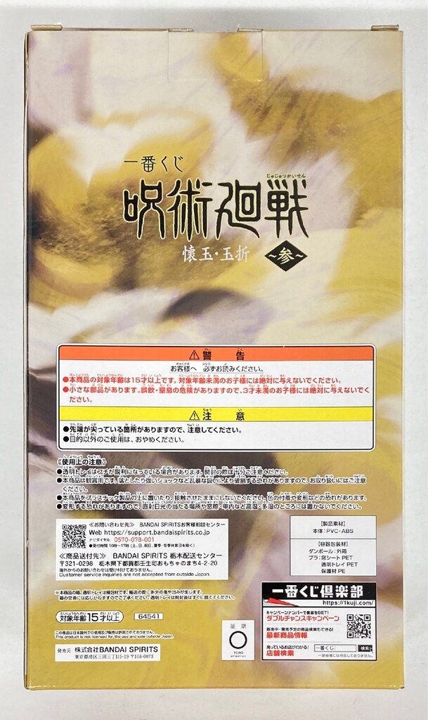BANDAI SPIRITS 一番くじ 呪術廻戦 懐玉・玉折 参 E賞 夏油傑 フィギュア