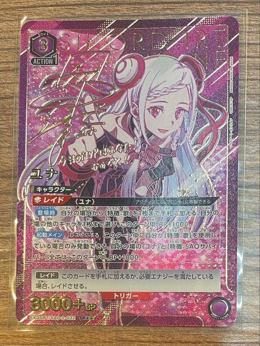 ユニオンアリーナ】キズ有 ユナ SR 星2 パラレル SAO ソードアート
