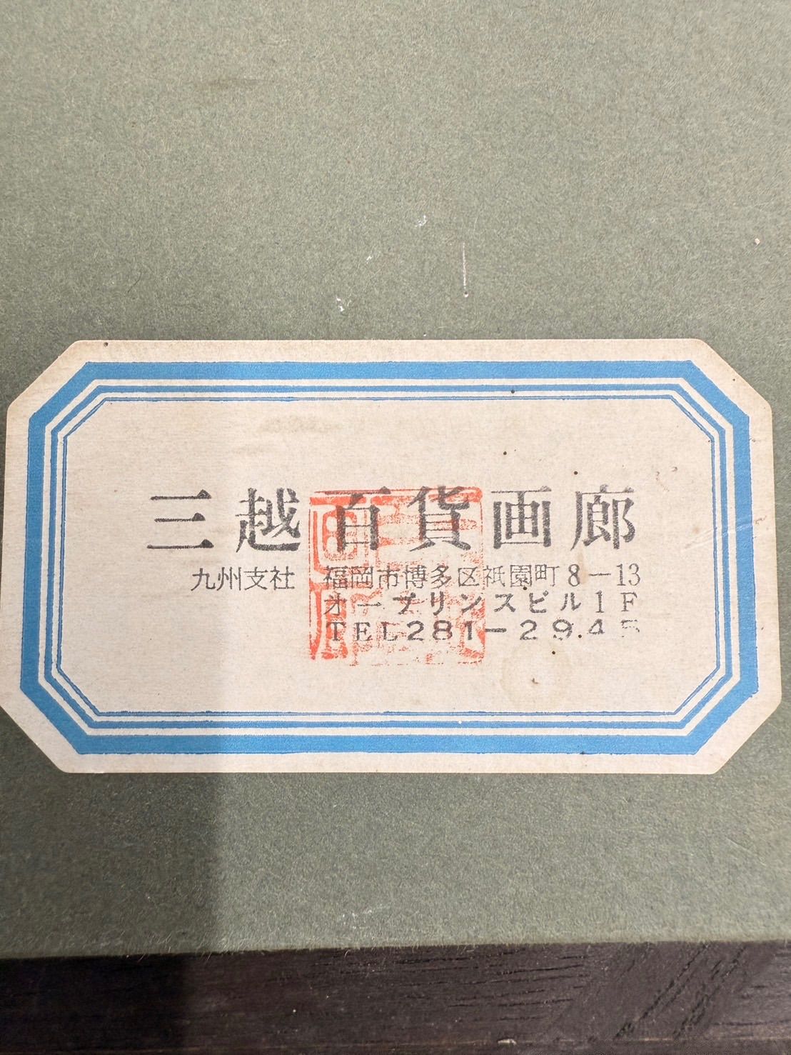 画三越百貨店画廊