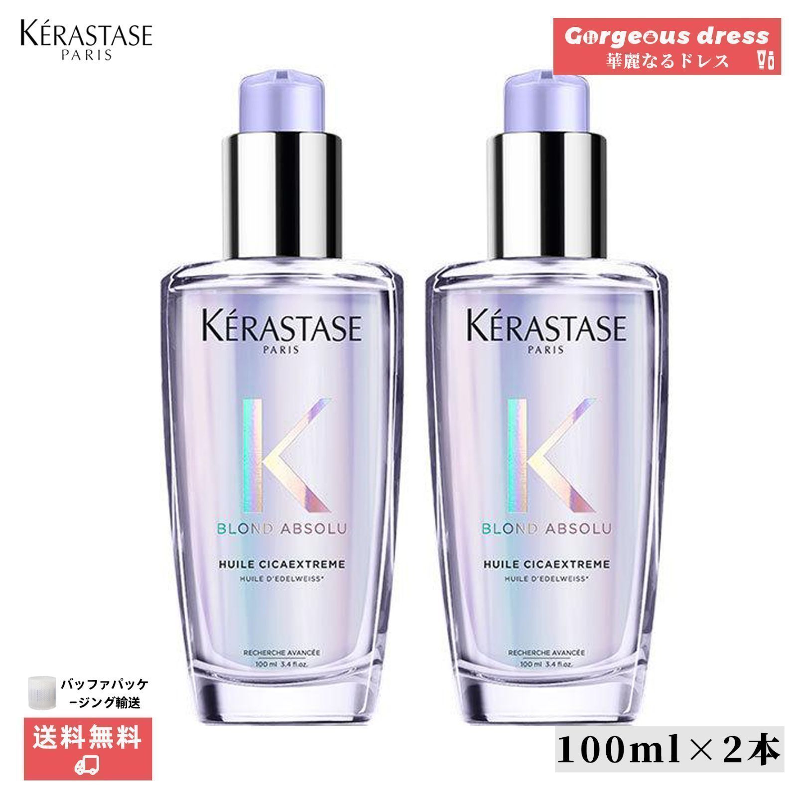 ケラスターゼ BLセット ケラスターゼ P10倍 KERASTASE 正規品 ケラスターゼ BL ユイル