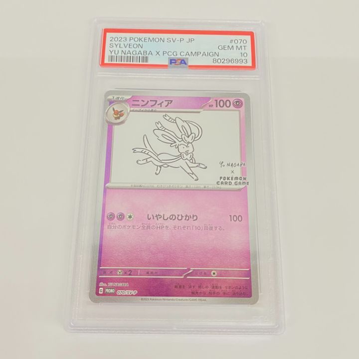 ポケカ】ニンフィア Nagaba【PSA10】