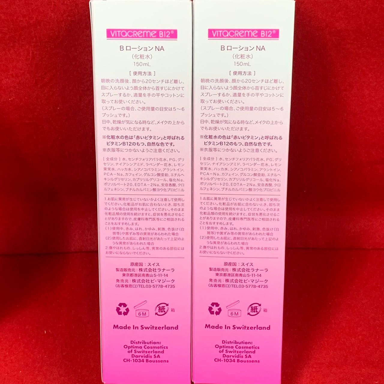 ビタクリーム B12 Bローション NA 化粧水 150ml 2本セット Kす4 - メルカリ