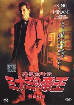 難波金融伝ミナミの帝王 レンタル落ちdvd 【 全29巻セット売り 】 難波金融伝ミナミの帝王 レンタル落ちdvd 【 全29巻セット売り 】