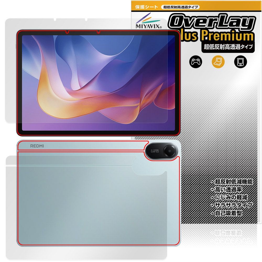 Xiaomi Redmi Pad 2 4G セルラーモデル 表面 背面 フィルム OverLay Plus Premium for シャオミー タブレット アンチグレア 高透過
