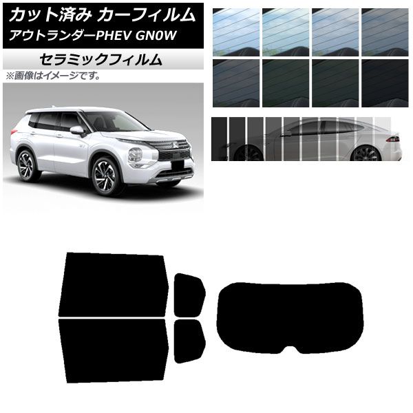 カーフィルム ミツビシ アウトランダーPHEV GN0W 2021年12月～ リアセット(1枚型) IR UV 断熱 選べる13フィルムカラー AP-WFIR0211-RDR1