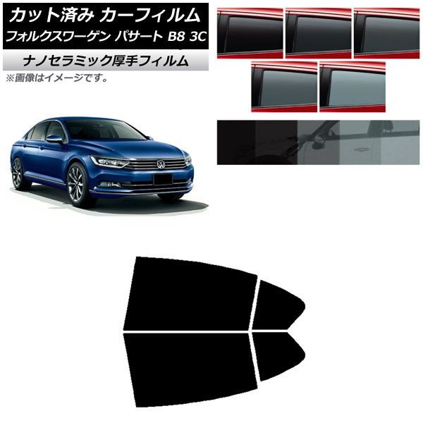 カーフィルム フォルクスワーゲン パサート B8 3C セダン 2015年～ リアドアセット 厚手 UV 高断熱 選べる5フィルムカラー AP-WF4N0279-RD