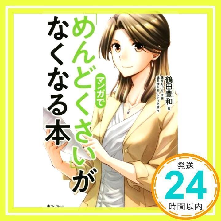 マンガで「めんどくさい」がなくなる本 赤黒