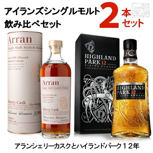 アイランズシングルモルトウイスキー 飲み比べ 2本セットB アランシェリーカスク ハイランドパーク12年 ヴァイキング オナー - メルカリ