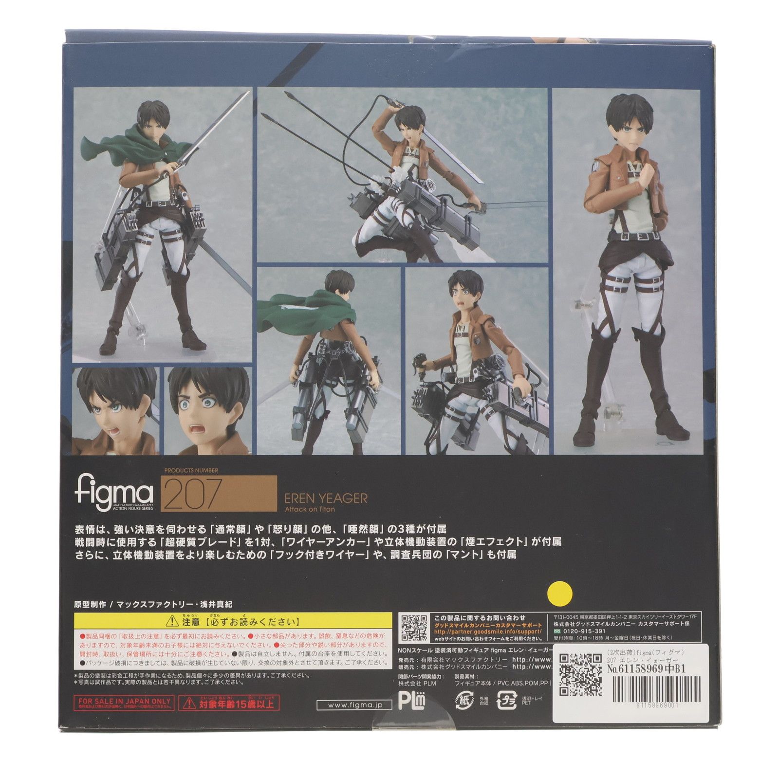 Max Factory - (2次出荷) figma(フィグマ) 207 エレン・イェーガー 進撃の巨人 完成品 可動フィギュア マックスファクトリー 2次出荷)figma(フィグマ) 207 エレン・イェーガー 進撃の巨人