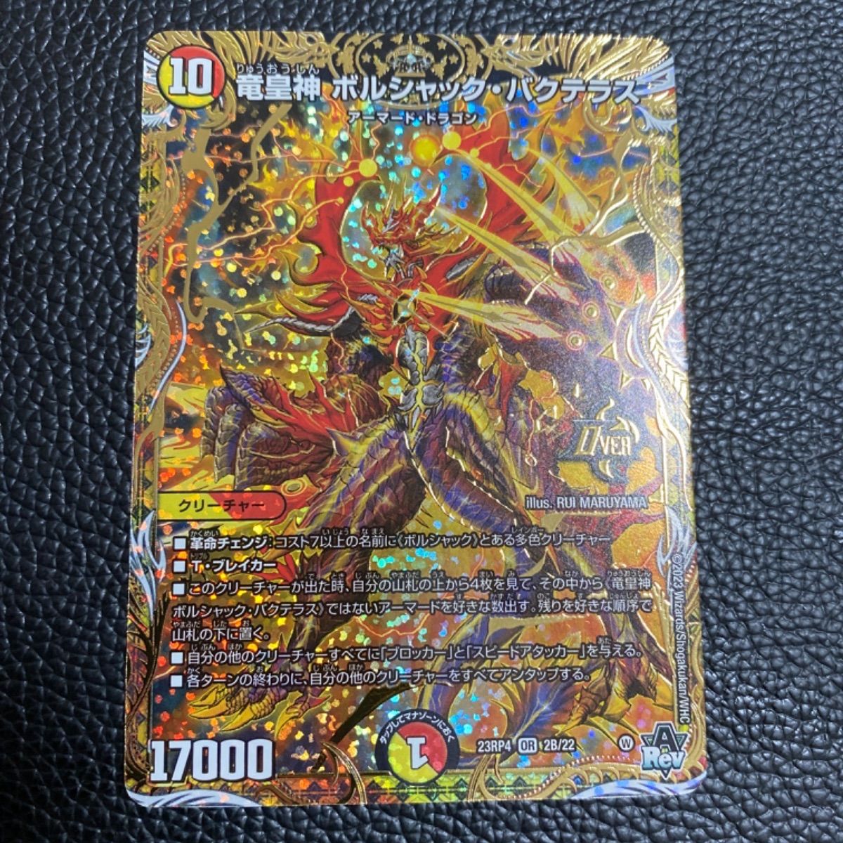 竜皇神ボルシャックバクテラス b 竜皇神 ボルシャック・バクテラス OR2/OR2 OR｜デュエマシングル