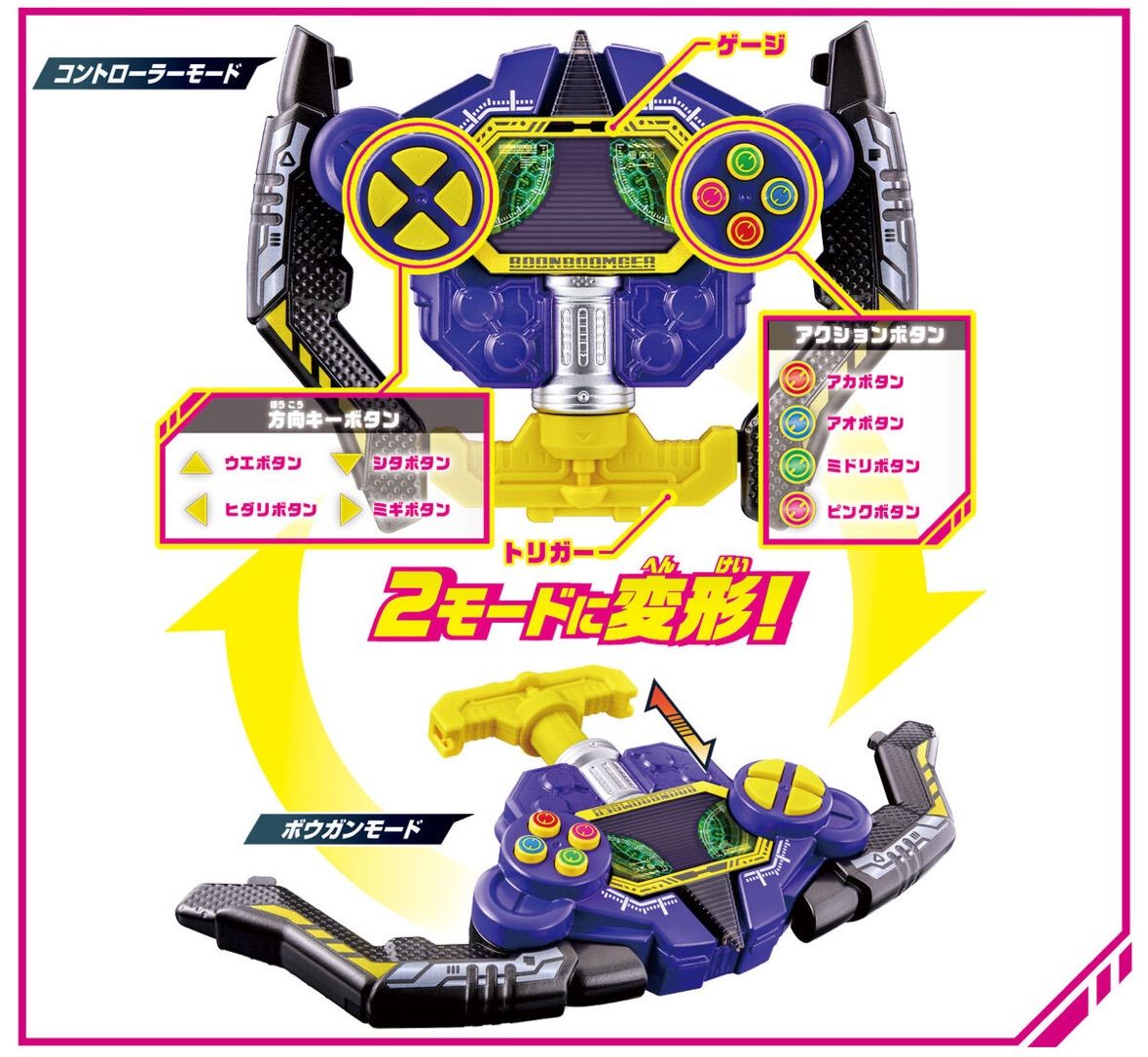爆上戦隊 ブンブンジャー ブンバイオレット 武器 チェンジャー