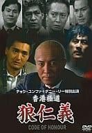 香港極道 狼仁義 [DVD] Amazon.co.jp: 香港極道 狼仁義 [DVD] : チョウ・ユンファ: DVD