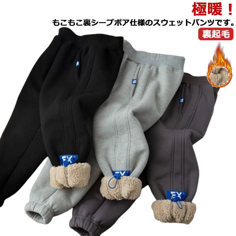 裏起毛 パンツ キッズ 男の子 スウェットパンツ 裏ボア 子ども 秋冬 防寒パンツ 厚手パンツ ジョガーパンツ 厚手 極暖 防寒 保温 暖かい 子供  あたっかパンツ イージーパンツ 裏起毛 暖パン 通#erika7862 - メルカリ