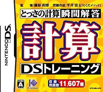 未使用品」計算DSトレーニング