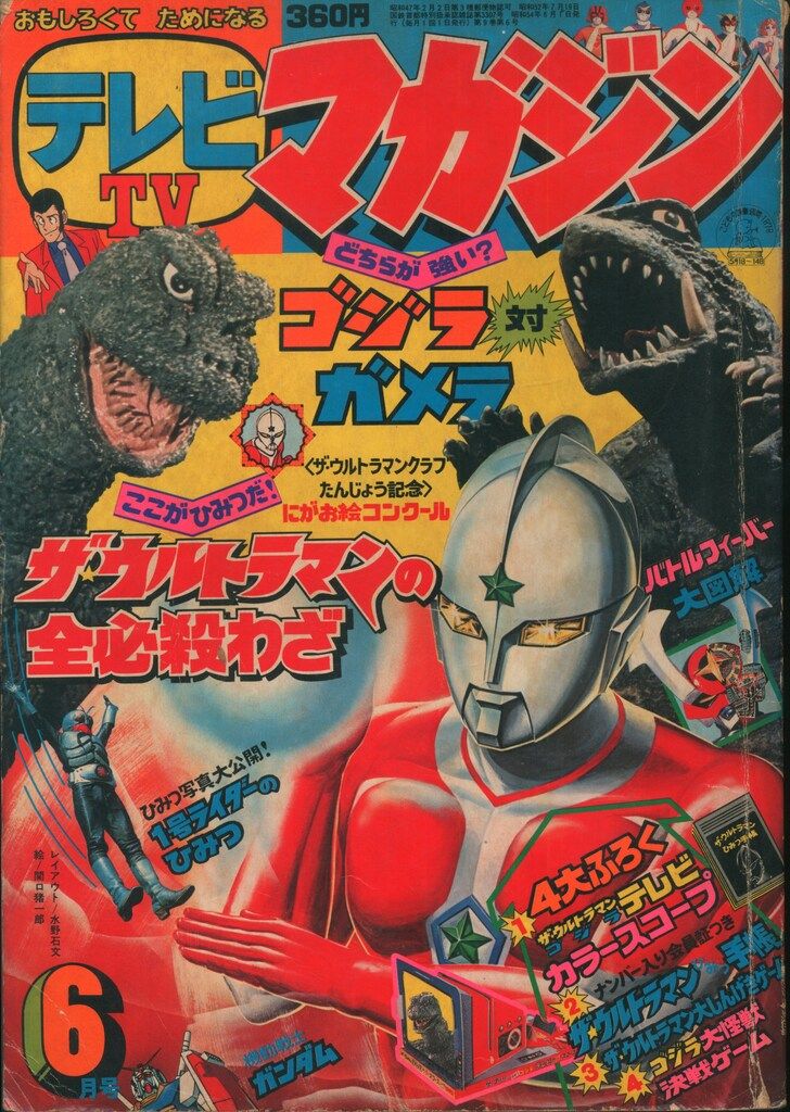 テレビマガジン 講談社 - Yahoo!オークション 本誌のみ 1979年(昭和54