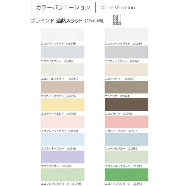 ブラインド 遮熱スラット 15mm幅 一般窓用 特注サイズ W：101～120cm × H：171～190cm 日よけ LIXIL リクシル TOSTEM トステム ブラインド 遮熱スラット 15mm幅 H：191～210cm W：201～220cm 標準
