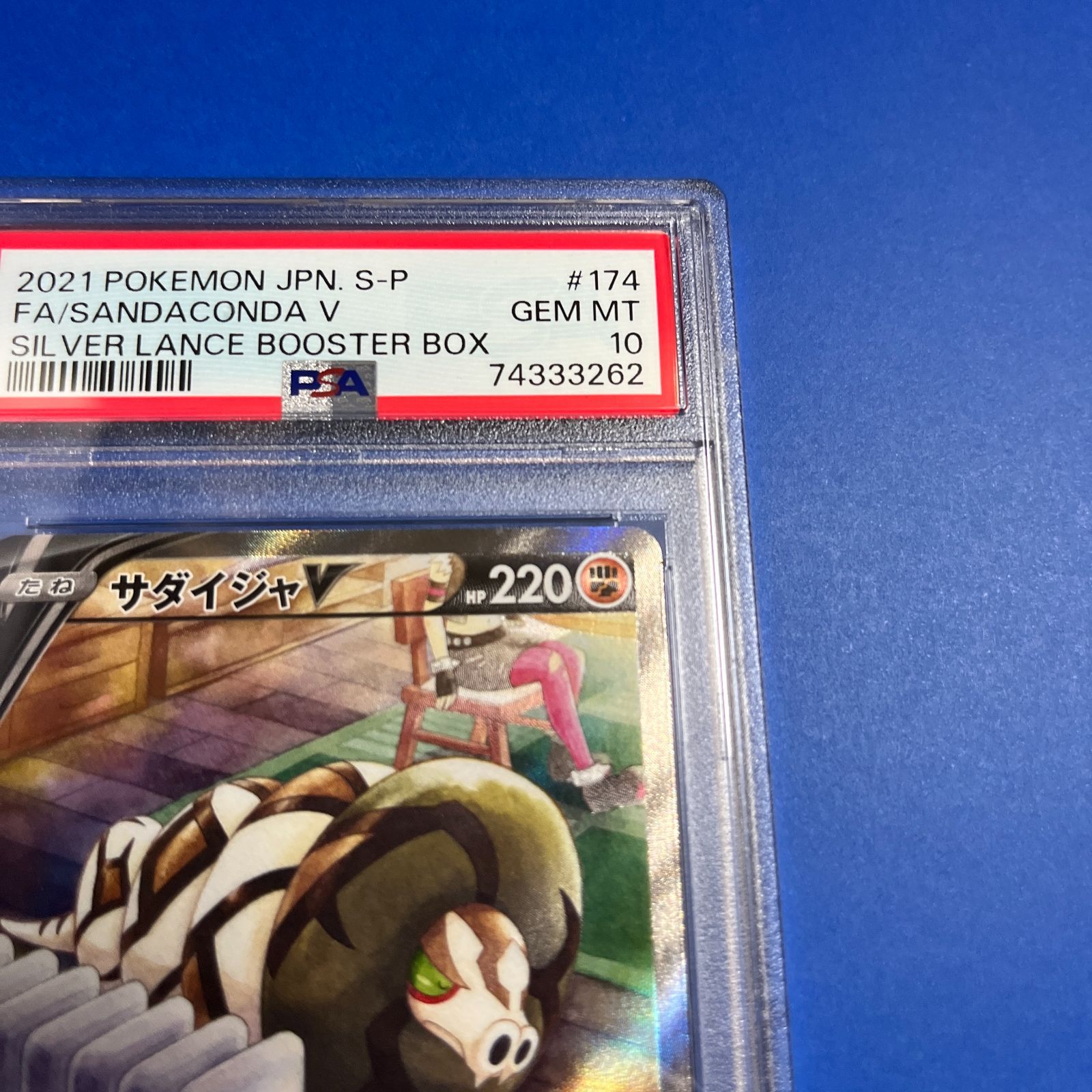 ポケモンカード サダイジャV PSA10 白銀のランス プロモ サダイジャV