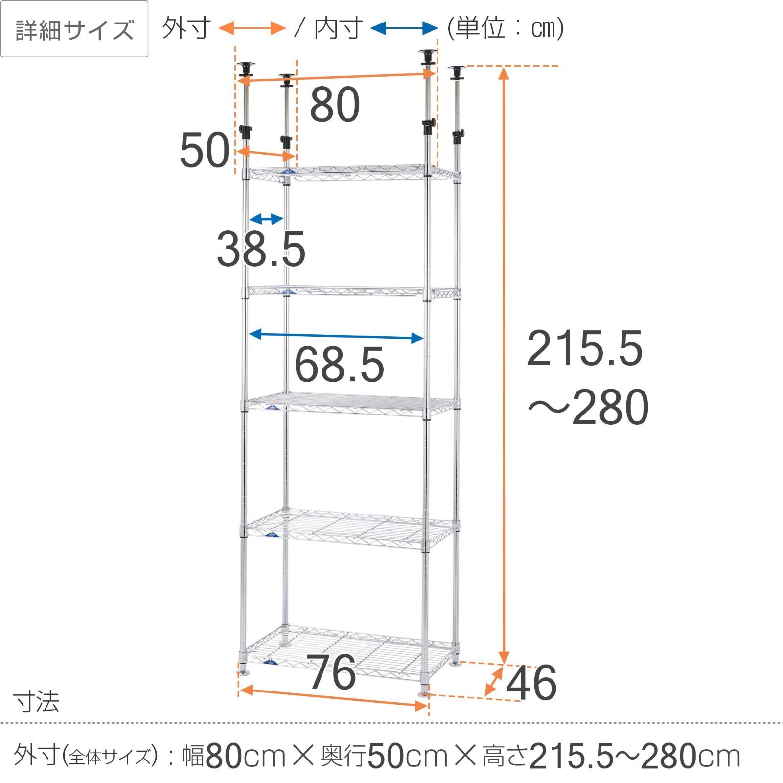 幅80×奥行50×高さ215.5-280cm