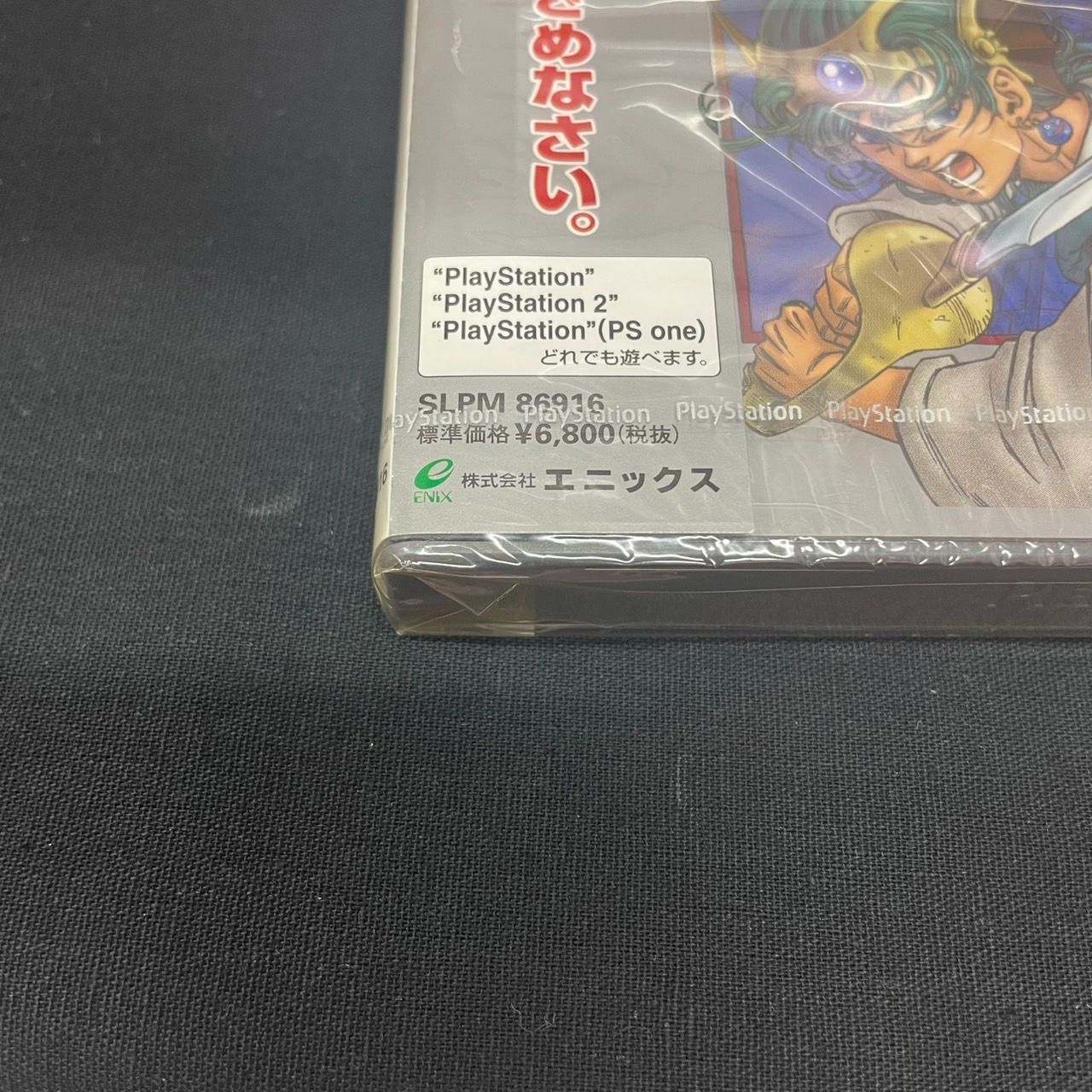 ◎【未開封】PS1 ドラゴンクエストⅣ 導かれし者たち - メルカリ