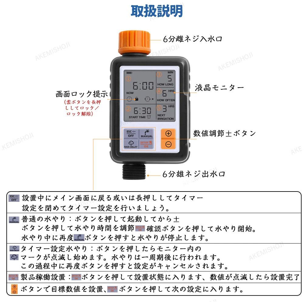 自動散水